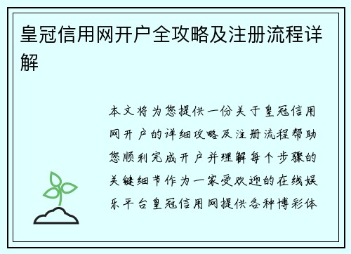 皇冠信用网开户全攻略及注册流程详解