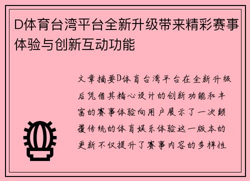 D体育台湾平台全新升级带来精彩赛事体验与创新互动功能