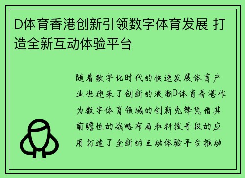 D体育香港创新引领数字体育发展 打造全新互动体验平台