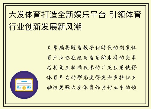 大发体育打造全新娱乐平台 引领体育行业创新发展新风潮