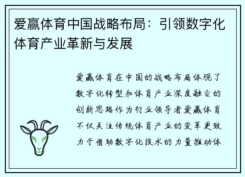 爱赢体育中国战略布局：引领数字化体育产业革新与发展