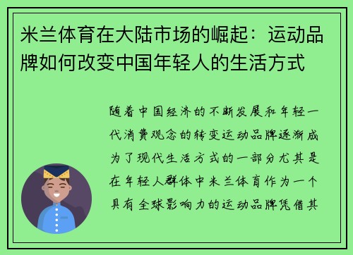 米兰体育在大陆市场的崛起：运动品牌如何改变中国年轻人的生活方式