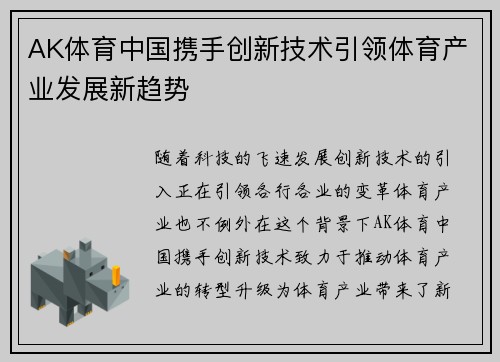 AK体育中国携手创新技术引领体育产业发展新趋势