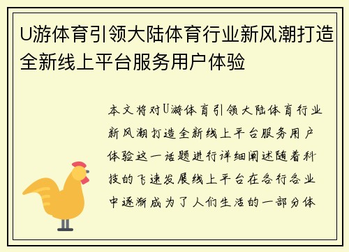 U游体育引领大陆体育行业新风潮打造全新线上平台服务用户体验