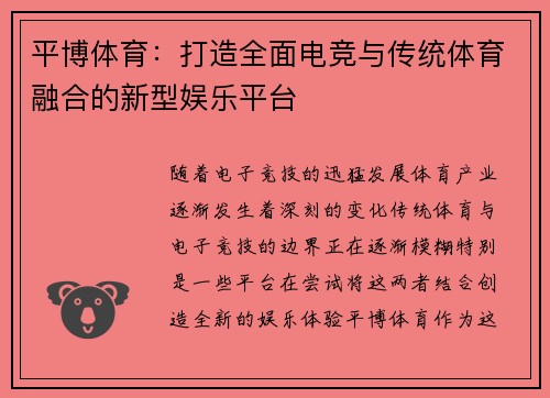 平博体育：打造全面电竞与传统体育融合的新型娱乐平台