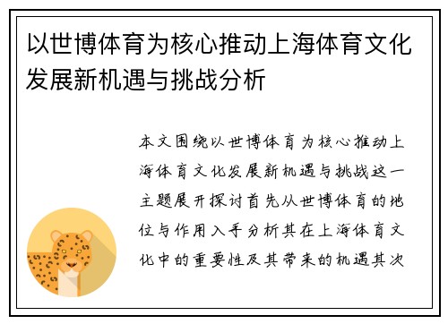 以世博体育为核心推动上海体育文化发展新机遇与挑战分析