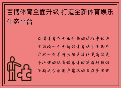 百博体育全面升级 打造全新体育娱乐生态平台