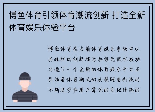 博鱼体育引领体育潮流创新 打造全新体育娱乐体验平台