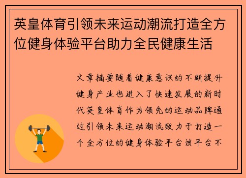 英皇体育引领未来运动潮流打造全方位健身体验平台助力全民健康生活