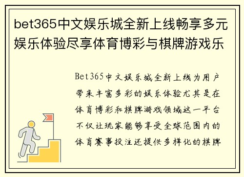 bet365中文娱乐城全新上线畅享多元娱乐体验尽享体育博彩与棋牌游戏乐趣