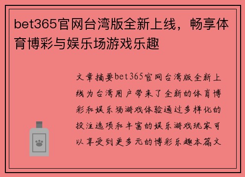bet365官网台湾版全新上线，畅享体育博彩与娱乐场游戏乐趣