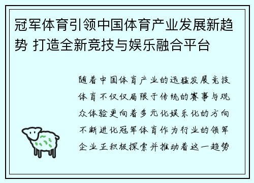 冠军体育引领中国体育产业发展新趋势 打造全新竞技与娱乐融合平台