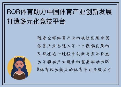 ROR体育助力中国体育产业创新发展 打造多元化竞技平台