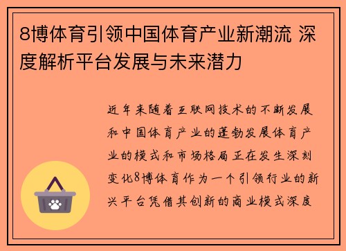 8博体育引领中国体育产业新潮流 深度解析平台发展与未来潜力