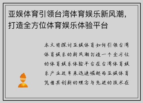 亚娱体育引领台湾体育娱乐新风潮，打造全方位体育娱乐体验平台