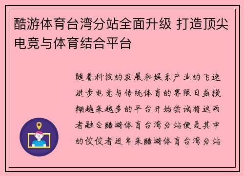 酷游体育台湾分站全面升级 打造顶尖电竞与体育结合平台