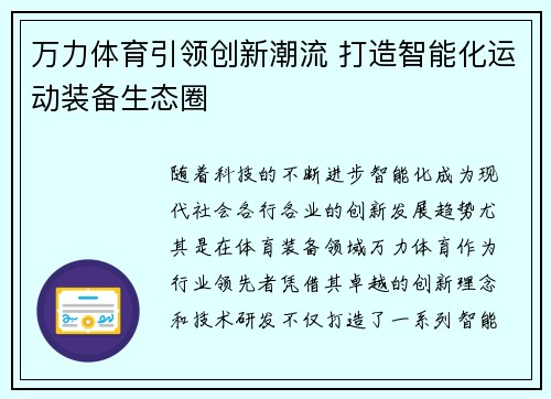 万力体育引领创新潮流 打造智能化运动装备生态圈