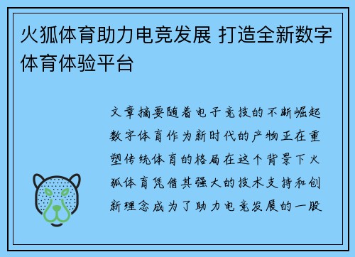 火狐体育助力电竞发展 打造全新数字体育体验平台